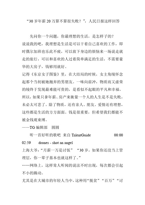 “30岁年薪20万算不算很失败？”,人民日报这样回答