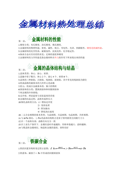 金属材料热处理总结