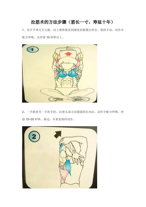 拉筋术的方法步骤