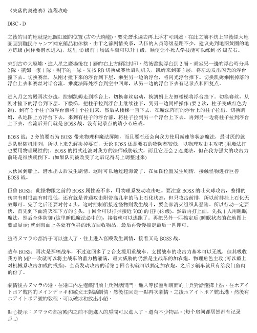 失落的奥德赛 流程攻略 (简体中文版第四章)
