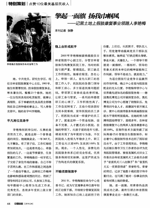 擎起一面旗 扬我巾帼风——记黑土地上假肢康复事业领路人李艳梅