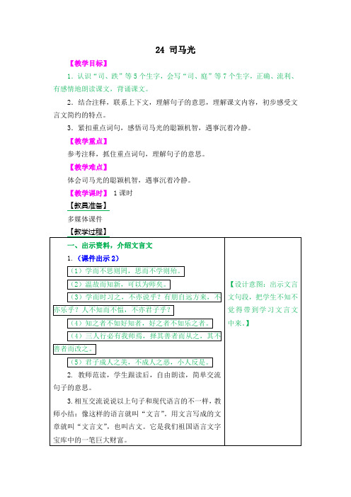 部编版(统编版)三年级语文上册24 司马光 教学设计(含课堂作业及答案)