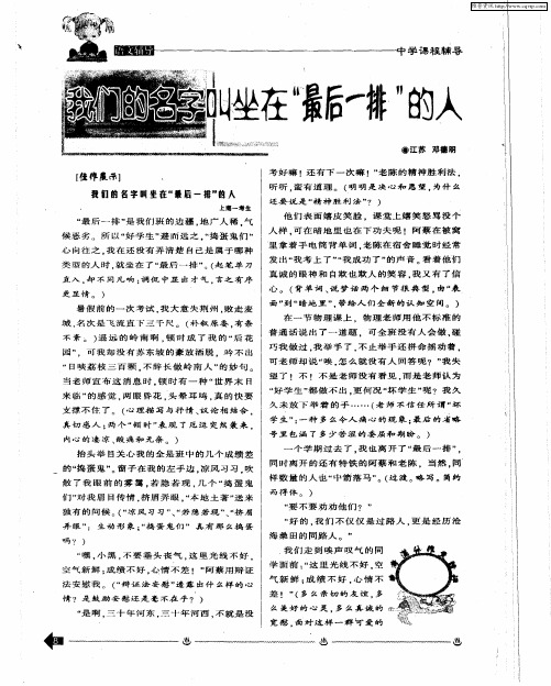 我们的名字叫坐在“最后一排”的人