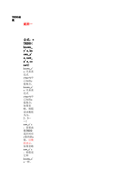第四章 预测函数