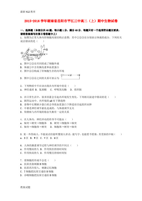 【配套K12】高一生物上学期期中试卷(含解析)11