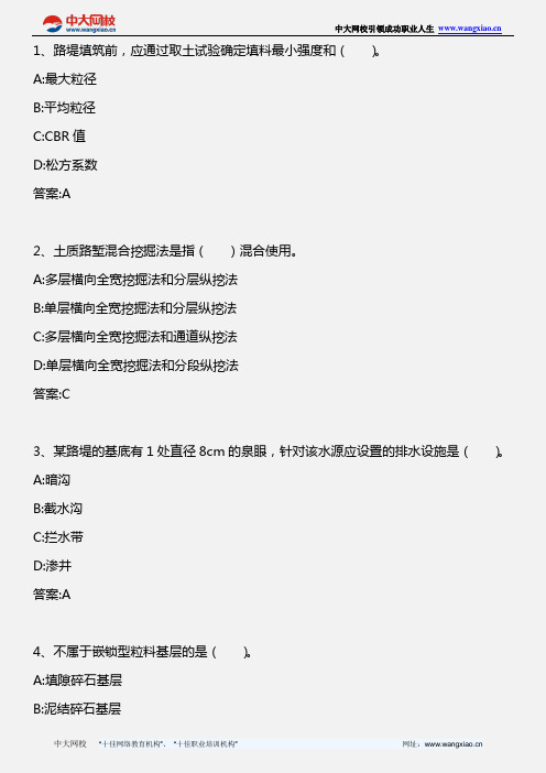 专业工程管理与实务(公路工程) _2010年真题_2013年版