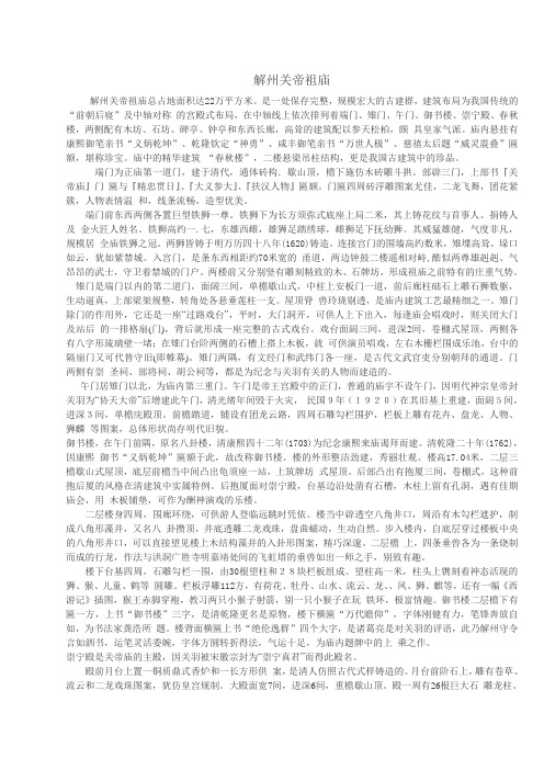 解州关帝庙简介