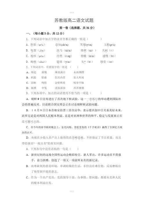 苏教版高二语文试卷及答案