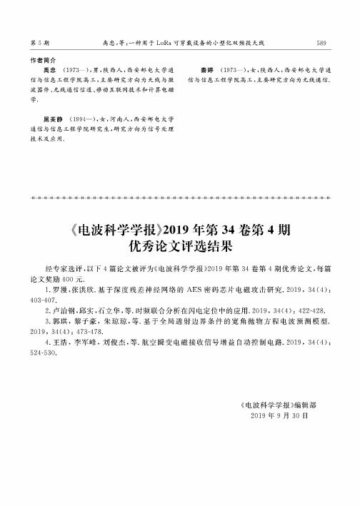 《电波科学学报》2019年第34卷第4期优秀论文评选结果