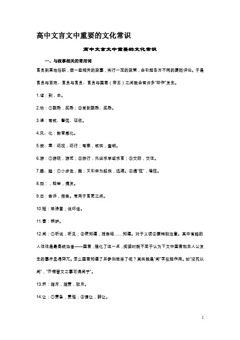 (完整word版)高中文言文中重要的文化常识(word文档良心出品)