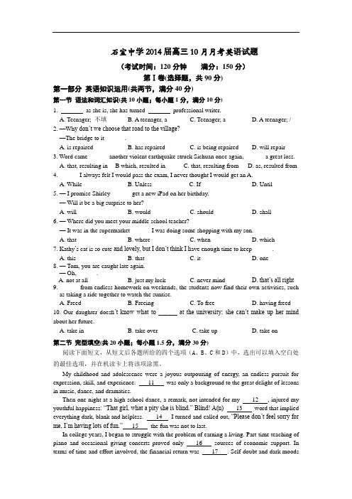 高三英语月考试题及答案-成都石室中学2014届高三10月月考14
