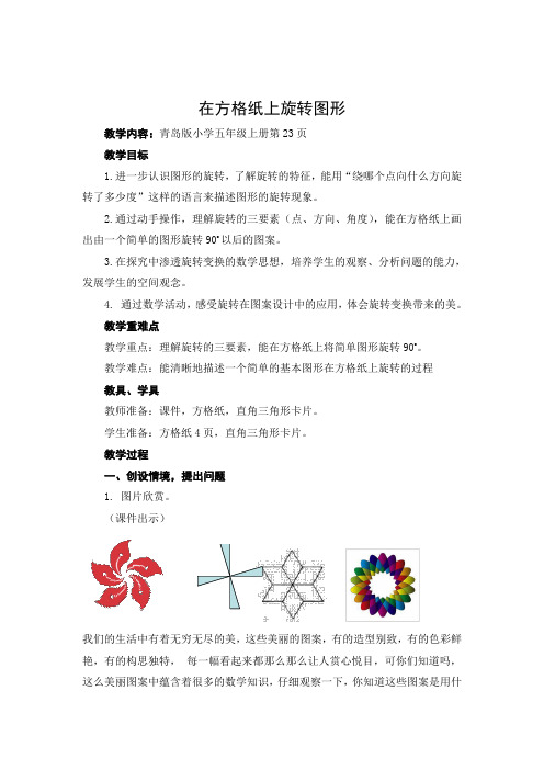 在方格纸上旋转图形