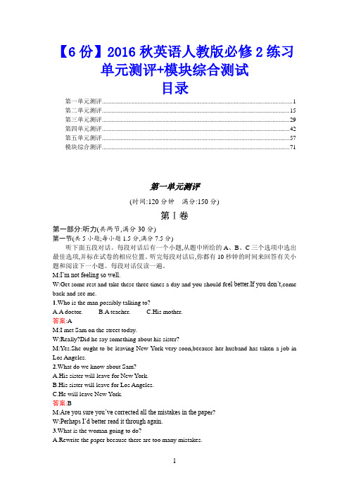 【6份】2016秋英语人教版必修2练习：单元测评+模块综合测试