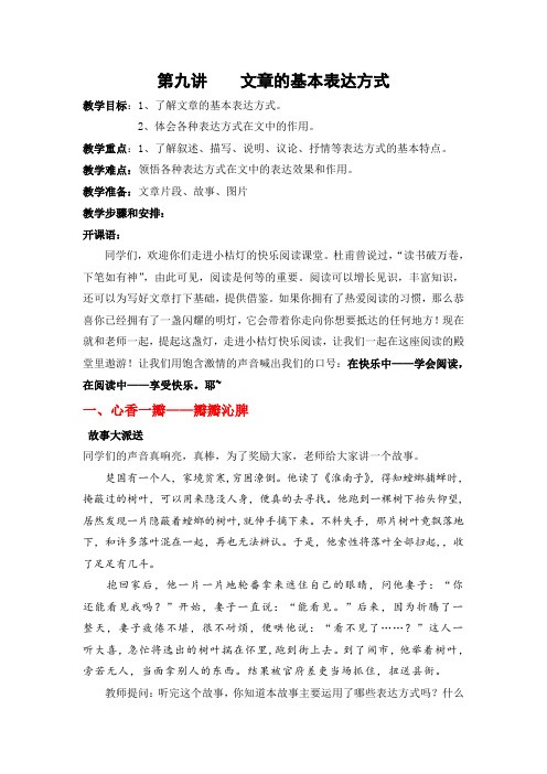 小学作文阅读：中年段B 第一课 文章的基本表达方式