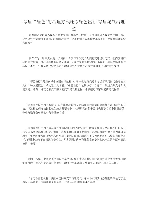 绿盾“绿色”的治理方式还原绿色出行-绿盾尾气治理篇