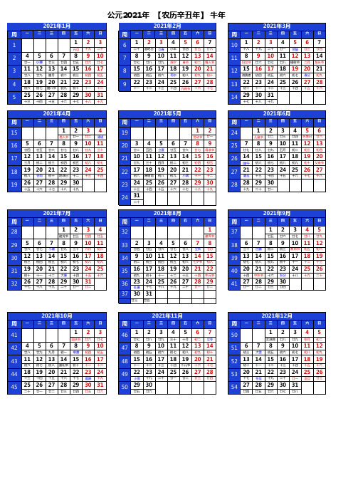 2020~2021年两年最全日历年历表精华打印版竖版(含节气节假日,A4一张纸搞定)