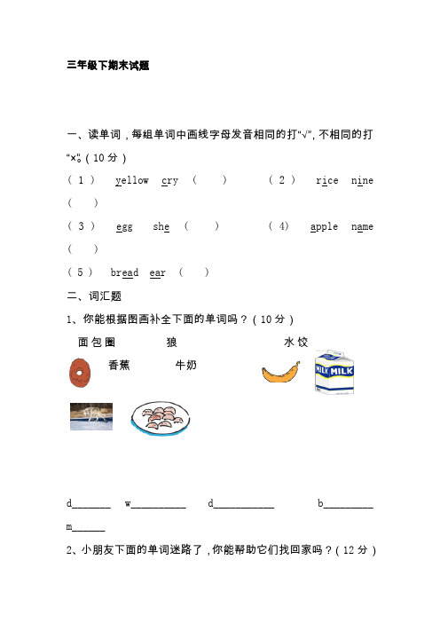 (广州版)三年级下英语期末综合测试题
