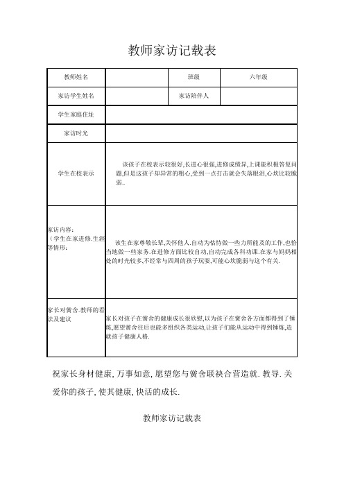 教师家访记录表表格