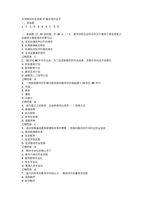 东师教师专业发展17春在线作业2