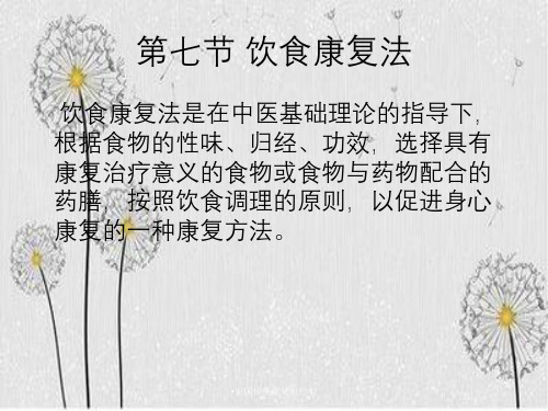 中国传统康复治疗学