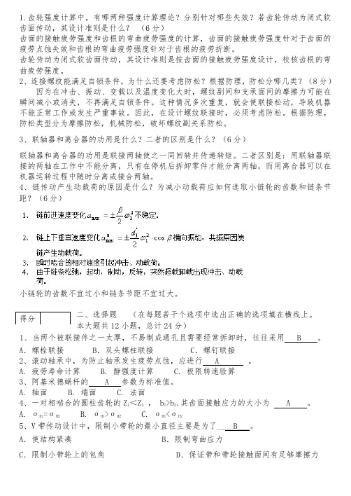 机械设计考试试题与答案汇总(整理过)