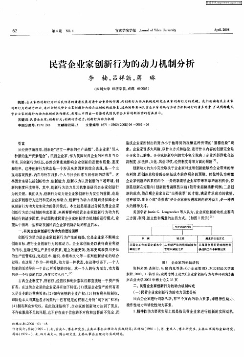 民营企业家创新行为的动力机制分析