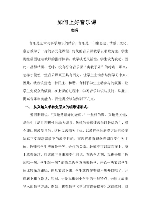 如何上好一节音乐课