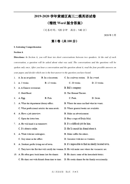 2019-2020学年上海市黄浦区高三二模英语试卷(精校Word版含答案)