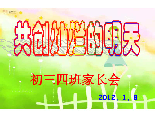 初三家长会