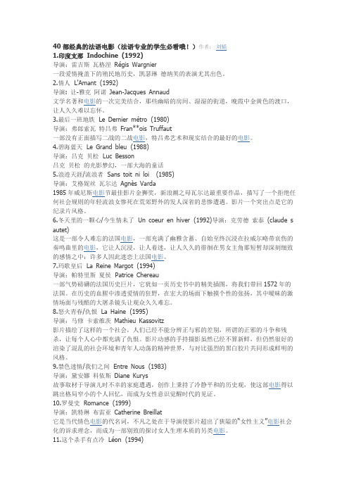 40部经典的法语电影