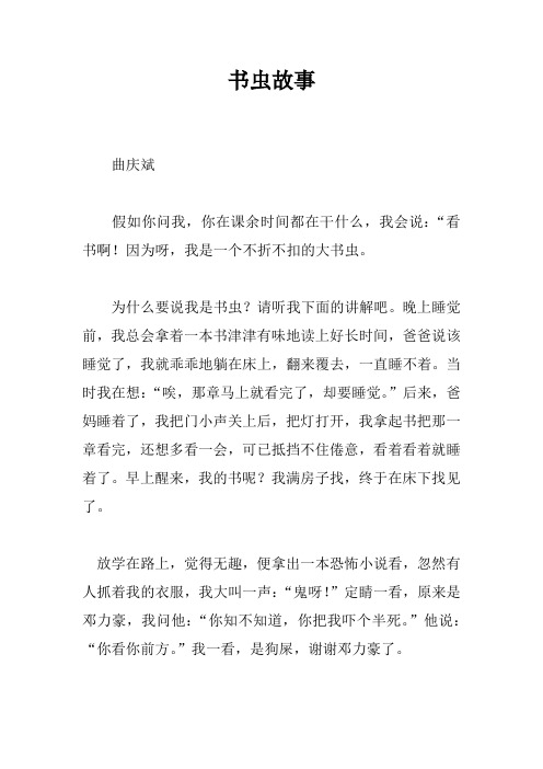 书虫故事