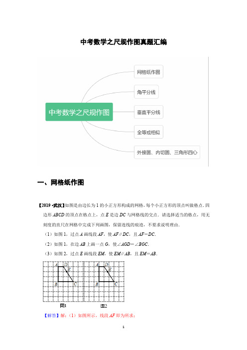 中考数学尺规作图真题汇编