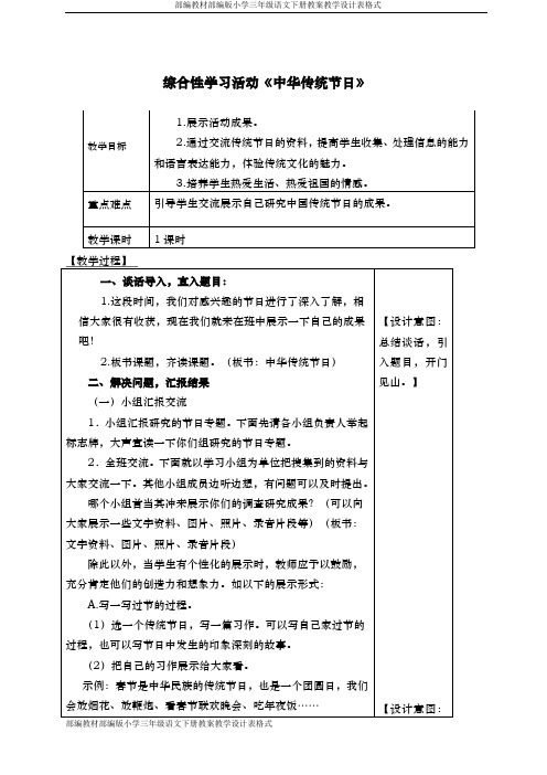 部编版三年级语文下册-综合性活动《中华传统节日》-教案