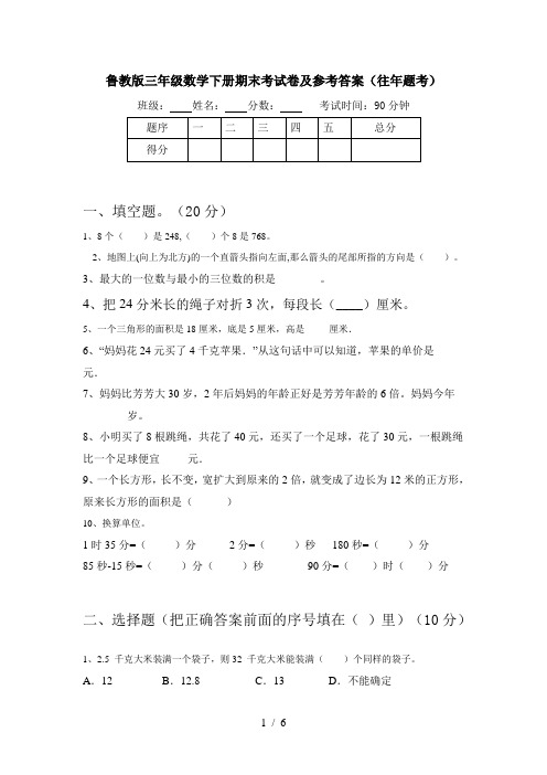 鲁教版三年级数学下册期末考试卷及参考答案(往年题考)