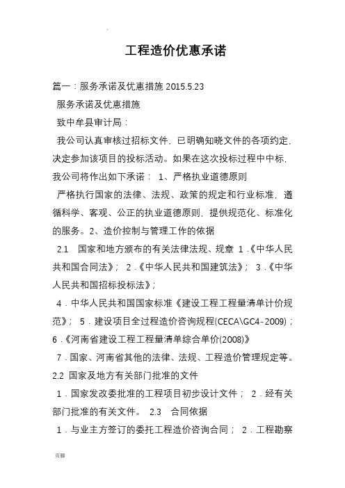 工程造价优惠承诺