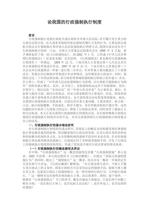 论我国的行政强制执行制度