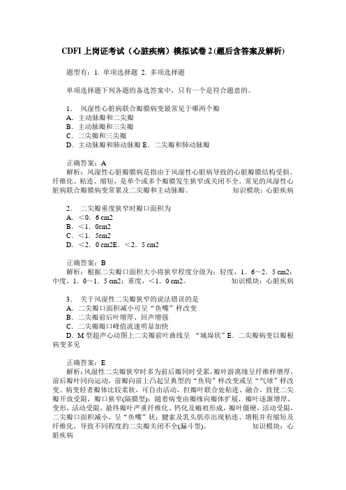 CDFI上岗证考试(心脏疾病)模拟试卷2(题后含答案及解析)