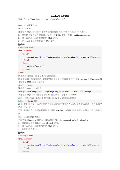 AngularJS入门教程