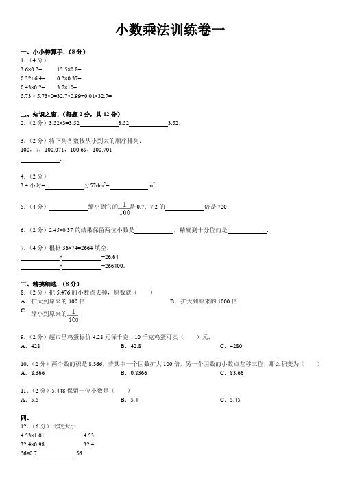 小数乘法测试一含答案