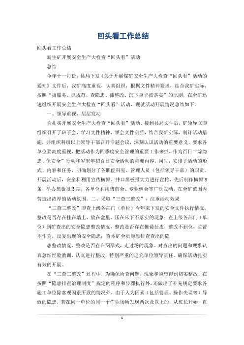 回头看工作总结_1