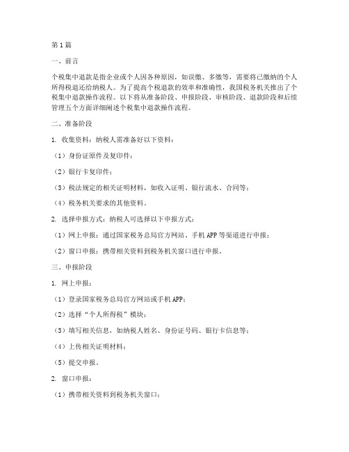 个税集中退款操作流程(3篇)