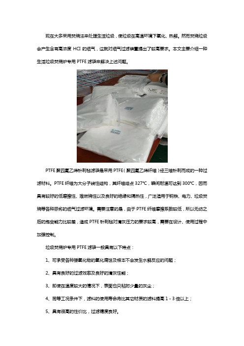 垃圾焚烧炉专用PTFE滤袋