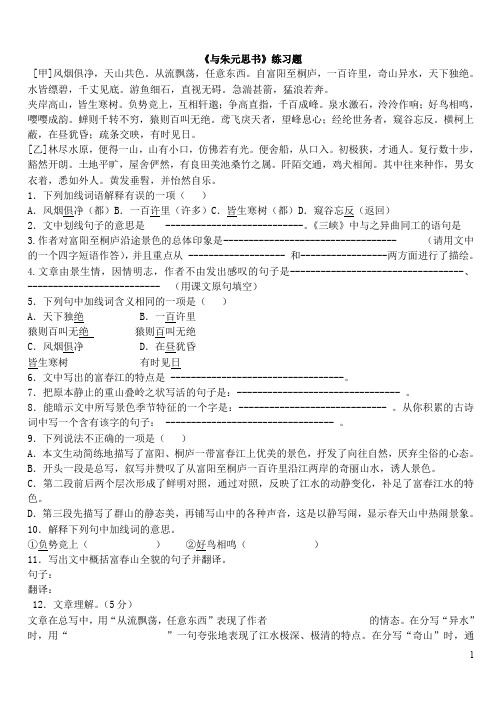 《与朱元思书》练习题及答案