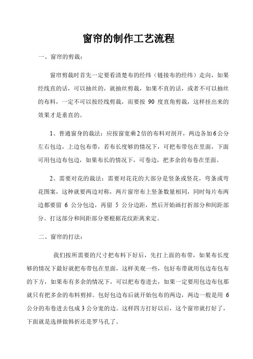 窗帘的制作工艺流程