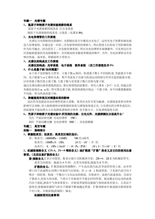大学近代物理实验期末考试复习资料