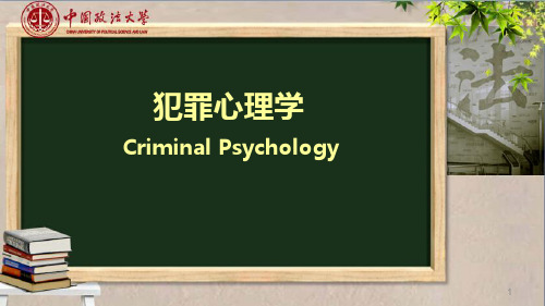犯罪心理学12：罪犯心理矫正技术