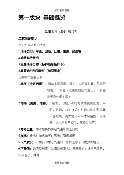高考地理大题答题模板(第3版)无需积分之欧阳家百创编