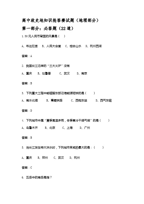 地理抢答赛试题