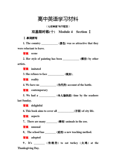 外研版高中英语必修二双基限时练10