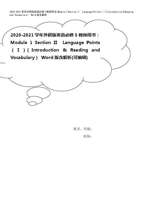 2020-2021学年外研版英语必修3教师用书：Module 1 Section Ⅱ Langua